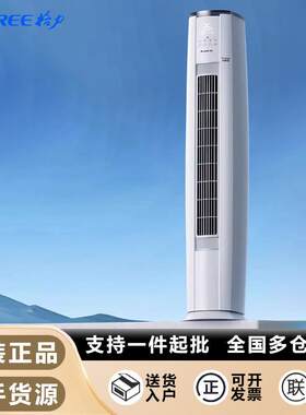 格.力变频空调柜机2p/3匹数冷暖一级能效冷暖智能生态立式客厅家