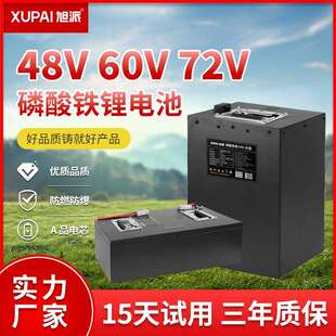 旭派 磷酸铁锂 动力电池48V 60V 72V二轮三轮外送快递电动车电池