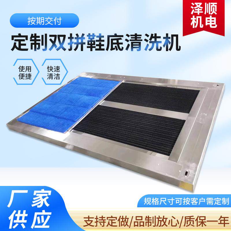 双拼鞋底清洗机不锈钢自动材质水洗高效供应全自动无尘清洁机