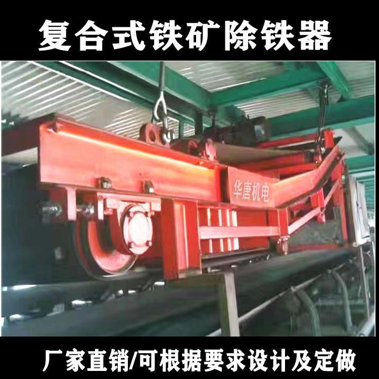联和式全自动除铁器优点及工作原理复合式除铁器好处是什么