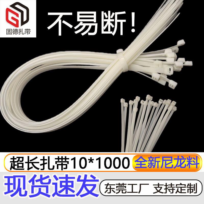 10*1000现货塑料捆扎带超大加长1米园林可重复用大号尼龙扎带