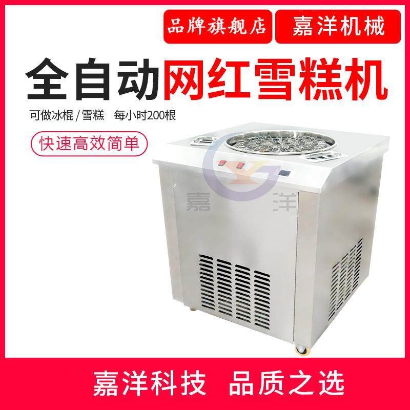 厂成家直销多功能旋转XD-88雪机商用冰淇淋机小型电动冰棍冰型糕