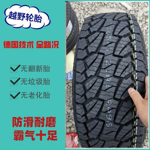 供应海倍德 康佩森 越野AT 轮胎 LT225/75R15 AT 花纹