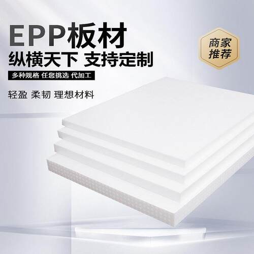 现货黑白EPP泡沫板聚丙烯不掉颗粒有弹性防震冲型环保雕刻泡沫板