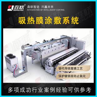 森联智能装备 用于 Low-E 玻璃的吸热膜涂敷系统 保护涂层设备