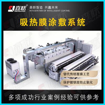 森联智能装备 用于 Low-E 玻璃的吸热膜涂敷系统 保护涂层设备