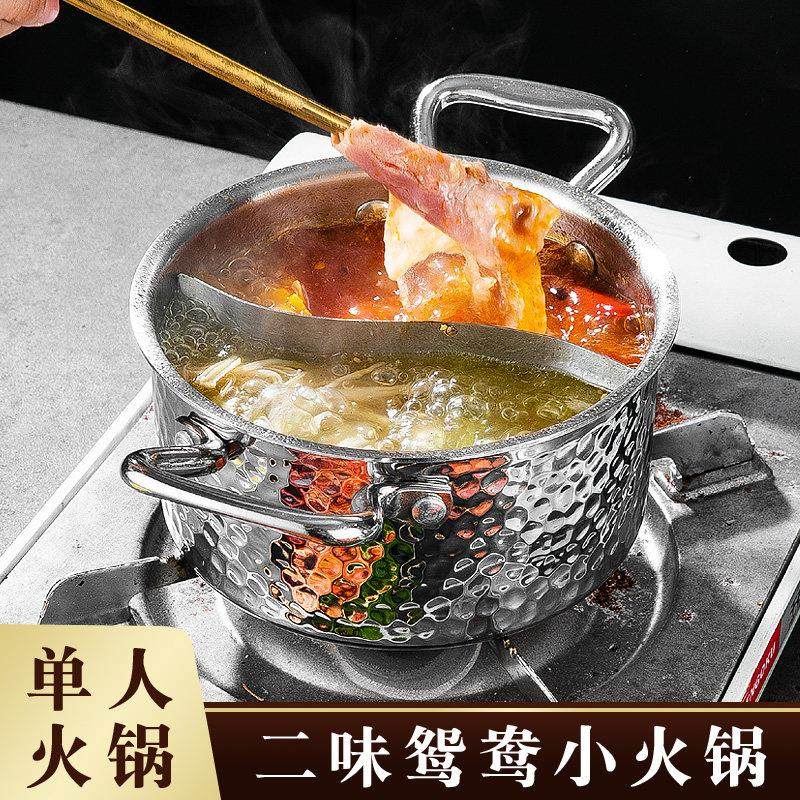 特厚单人小鸳鸯锅不串味一人一锅商用高端酒店电磁炉用小火锅迷你,厨房/烹饪用具,火锅,淘宝优惠券,粉丝福利购,淘宝优惠卷