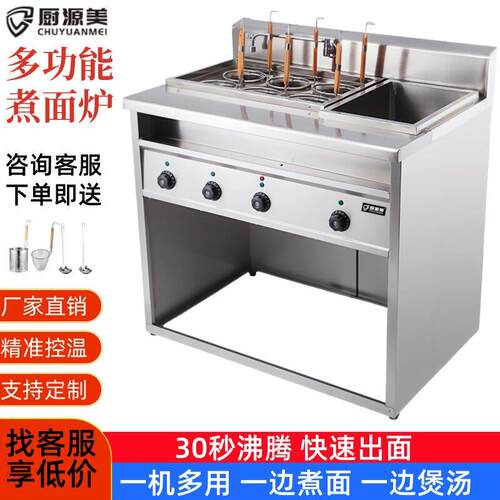 厨源美煮面炉商用电热燃气立式四孔六孔饺子云吞炉冒菜麻辣烫炉