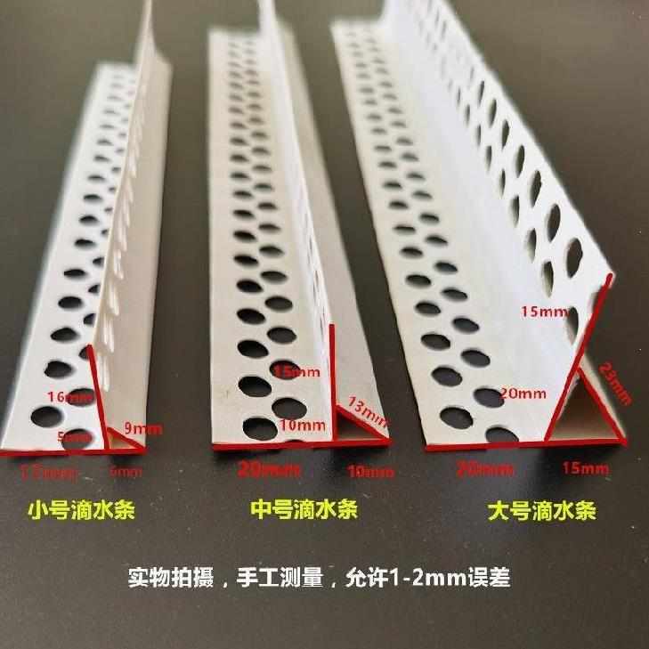 【厂家生产】PVC中号窗台阳角滴水线条 塑料下阳角三角形滴水条
