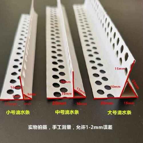【厂家生产】PVC中号窗台阳角滴水线条 塑料下阳角三角形滴水条