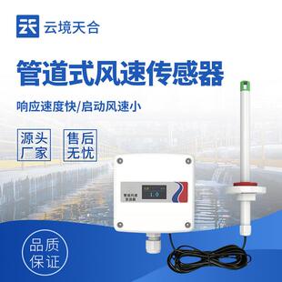GFS2分体式 管道风速传感器风速变送器 风速传感器TH 管道式