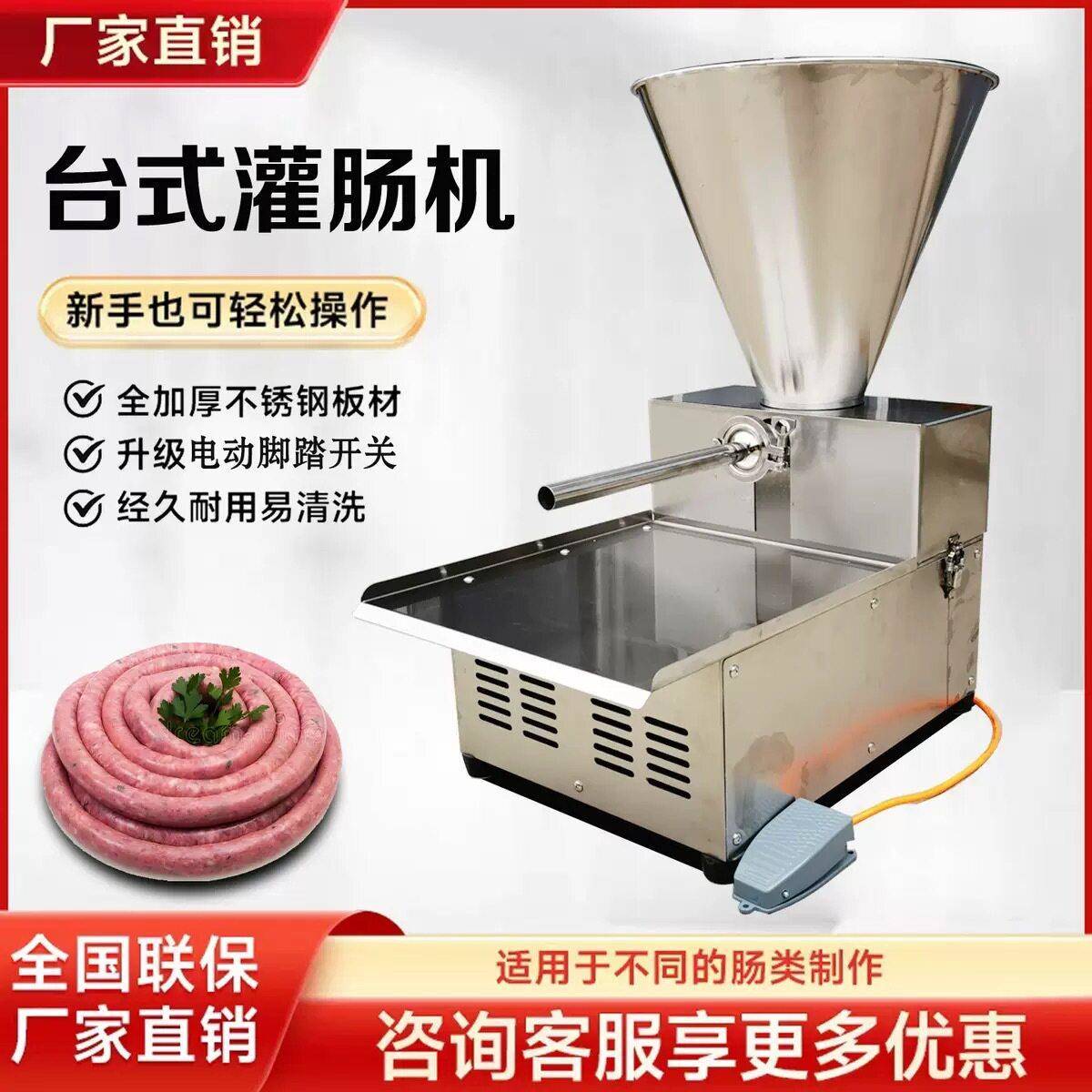 电动香肠灌肠机新款多功能腊肠灌肉机小型台式全自动灌香肠机商用