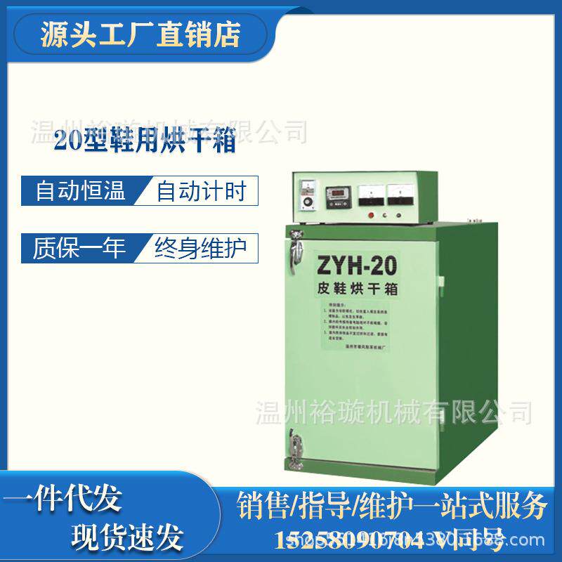 鞋用烤箱成品鞋定型烘箱鞋用烘干箱20双烘箱带定时数显烘干设备