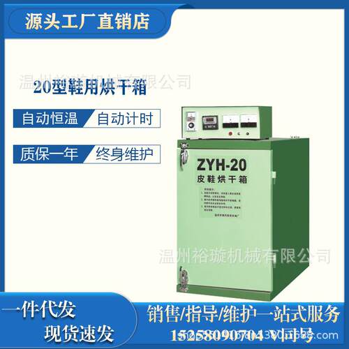 鞋用烤箱成品鞋定型烘箱鞋用烘干箱20双烘箱带定时数显烘干设备