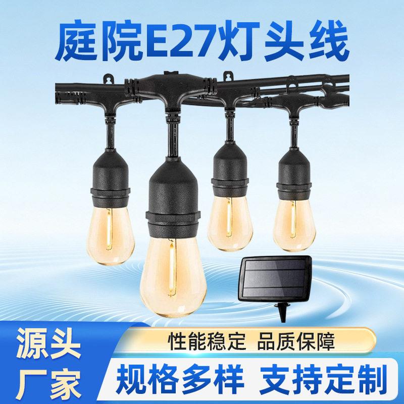 电源线插头 太阳能灯串线 欧洲庭院E27灯头线 灯串美式户外防水灯