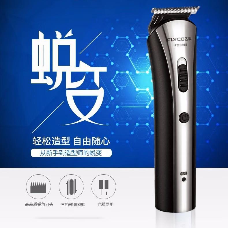 飞.科FC5805理发器电推剪儿童成人电推子电动充电式剃头刀