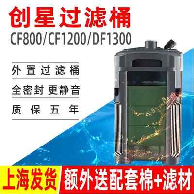 创星过滤桶CF800/cf1200前置桶鱼缸过滤器外置桶水族箱净水设备