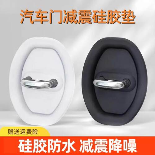 Silicone Sound-Reducing and Shock-Absorbing Car Door Lock Pr