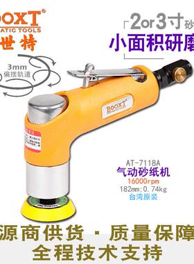 台湾直供AT-7118A偏心风打磨砂纸机气动精密抛光2,3寸耐用