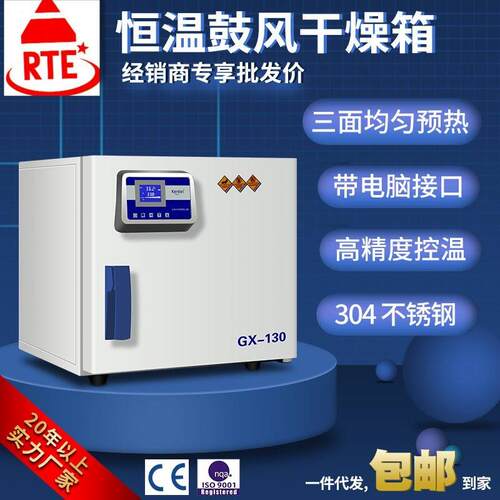 瑞泰尔精密恒温干燥箱大学实验室电热鼓风烘箱不锈钢热处理设