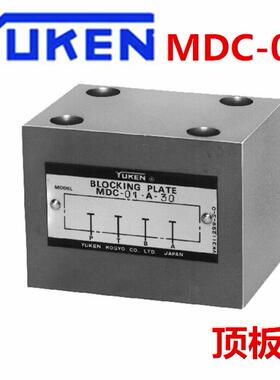 MDC-01-A-30 MDC-01-B-30 油研YUKEN 顶板