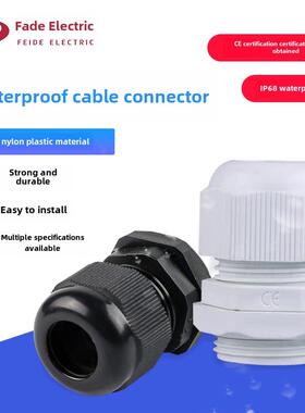 塑料尼龙m型防水连接器Galan头穿线固定头电缆Pg7/9/11/13.5/16M2