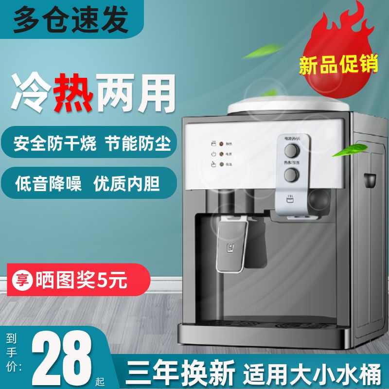 家用冷热桶装水智能迷你宿舍全自动冷热台式小型饮水机桌面两用制