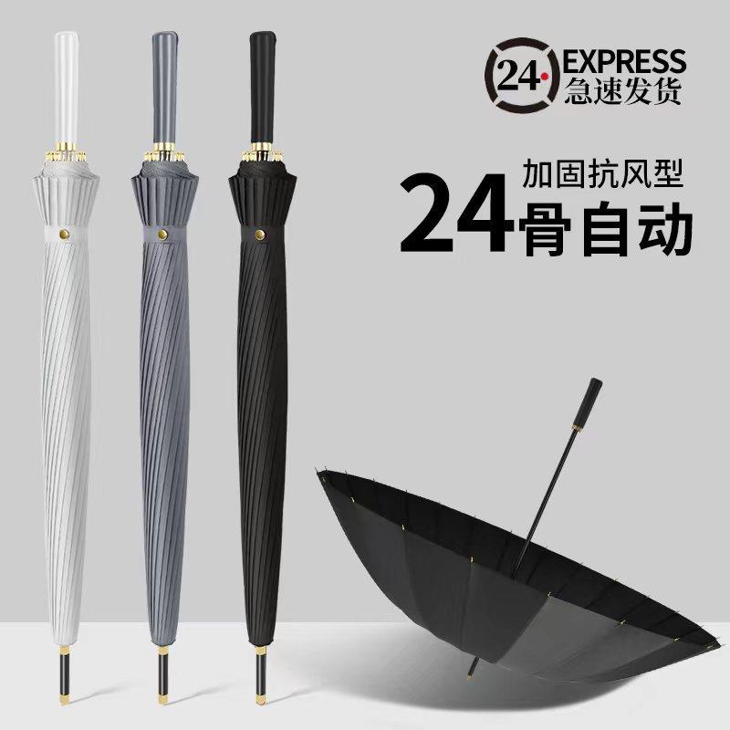 24骨雨伞超大号双人加固抗风直杆长柄雨伞男士高端商务广告礼品伞