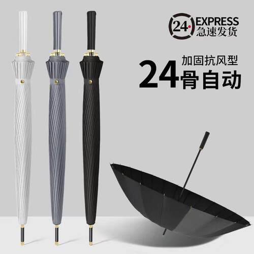 24骨雨伞超大号双人加固抗风直杆长柄雨伞男士高端商务广告礼品伞