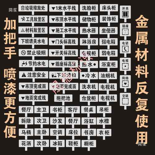 装修放样标识牌工地喷漆字母放线带把手家装全景水电定位模板