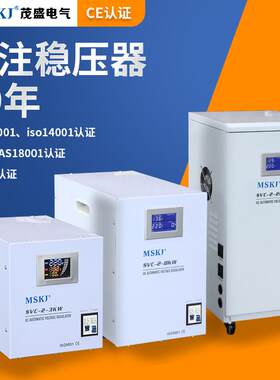 MSKJ茂盛svc单相高精度稳压器220v工业机械设备稳压器3-30KVA厂家