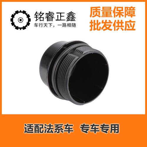 机油滤芯盖 适用标致雪铁龙508308S408C4LC5 机油格滤清器盖1.6T