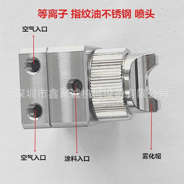 等离子 不锈钢AF防指纹油喷头 防指纹油自动喷枪 玻璃钢化膜喷枪,五金/工具,喷枪,淘宝优惠券,粉丝福利购,淘宝优惠卷