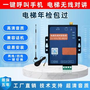 电梯无线对讲别墅梯无线对讲通话三五方通话一键呼叫电梯救援电话