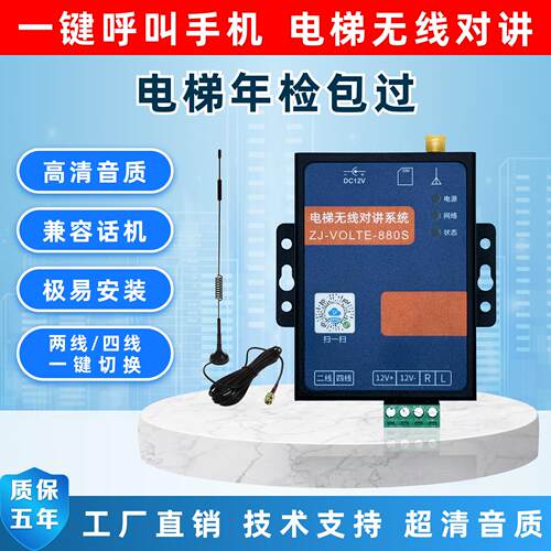 电梯无线对讲别墅梯无线对讲通话三五方通话一键呼叫电梯救援电话