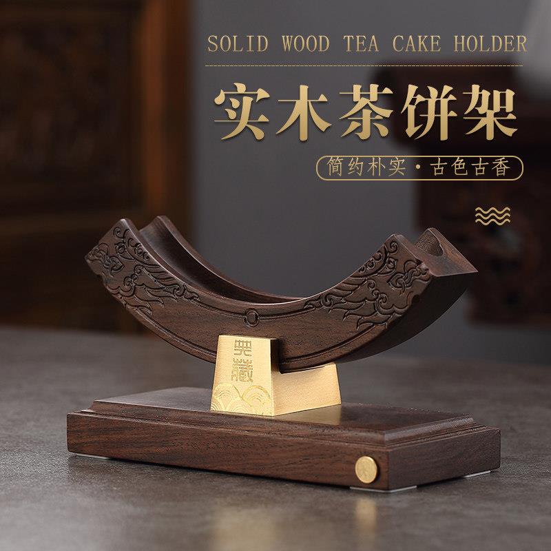 茶饼架托普洱茶架子黑檀实木茶架茶托架支架茶叶饼茶架展示架茶具