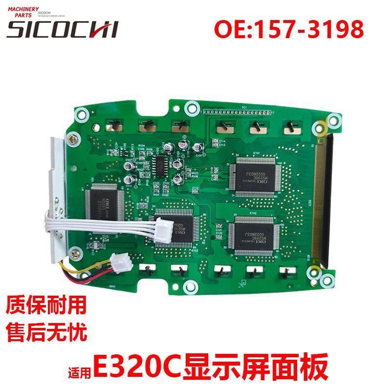 挖掘机配件适用E320C E325C显示屏面板仪表板显示器液晶157-3198