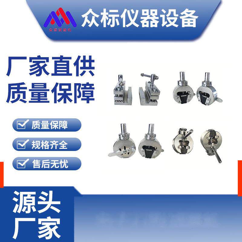 电子万能试验机工装辅具、拉伸夹具、拉力夹具各种型号通用型配件