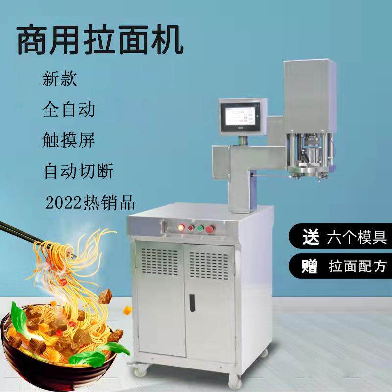 厂家全自动商用拉面机不锈钢兰州拉面机多功能拉面机