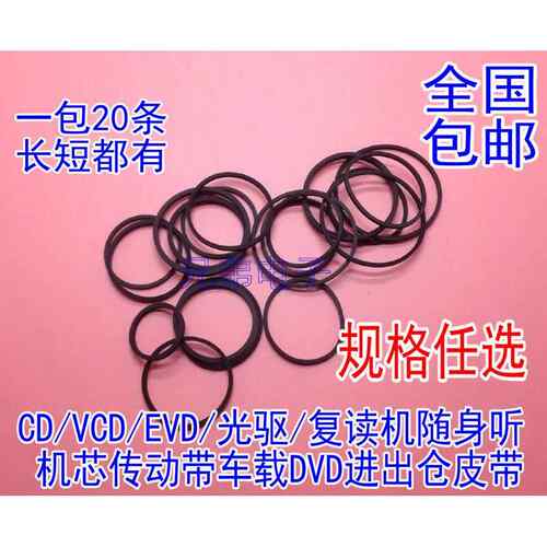 录音机光碟机复读机 CD光碟机VCD雷射头EVD机芯DVD进出仓皮带传动