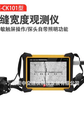 HC-CK101裂缝宽度观测仪缝隙宽度检测仪