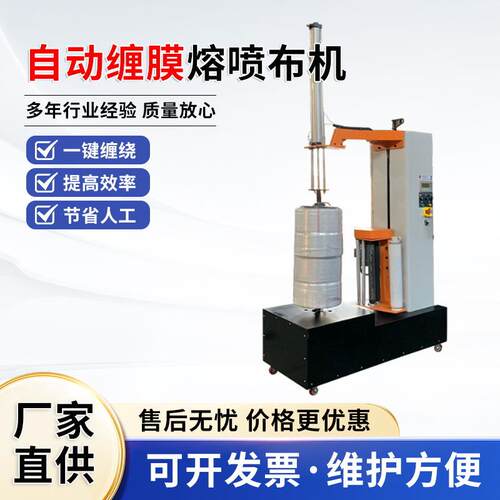 无托盘气动压顶缠绕裹膜裹包机小托盘打包机全自动缠膜熔喷布机