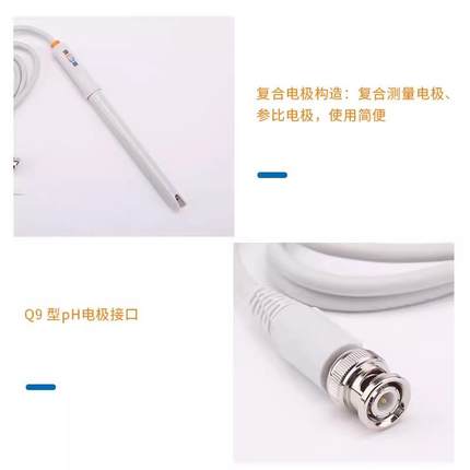 上海雷磁PH计复合电极E-201-C/E-301-QC实验室酸碱测试仪电极探头