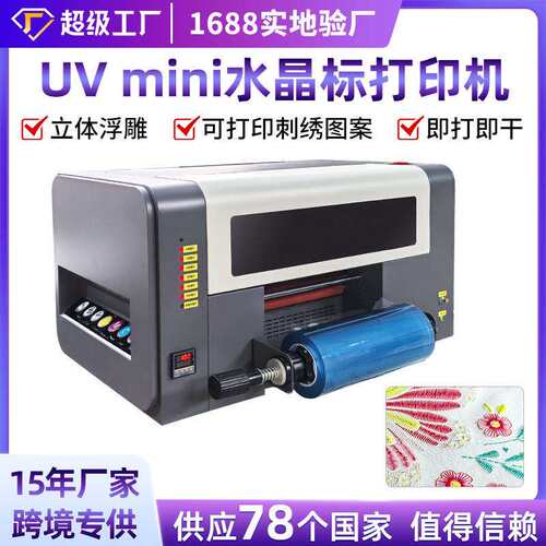 小型uv水晶标打印机mini可仿刺绣金属DTF玻璃陶瓷水晶标贴打印机