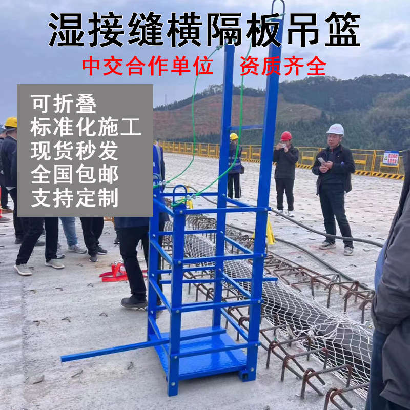 湿接缝吊篮桥梁横隔板施工挂笼桥梁高空作业安全吊笼折叠施工吊篮