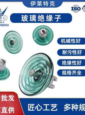 厂家直销高品质标准型悬式玻璃绝缘子 U210B U210B/170 钢化玻璃
