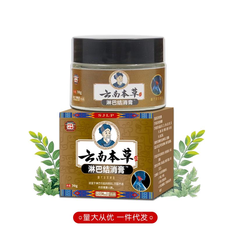 淋巴结消膏散结淋巴肿胀酸痛涂通络颈部耳后腋下红肿肿大副乳脖子