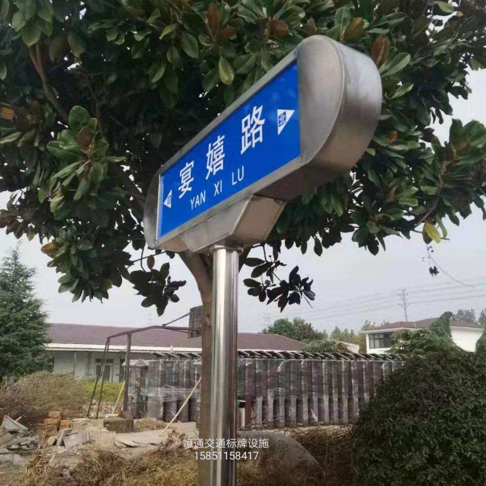 宿迁恒通制作304不锈钢路名牌工程级反光膜丝印路名牌欢迎选购