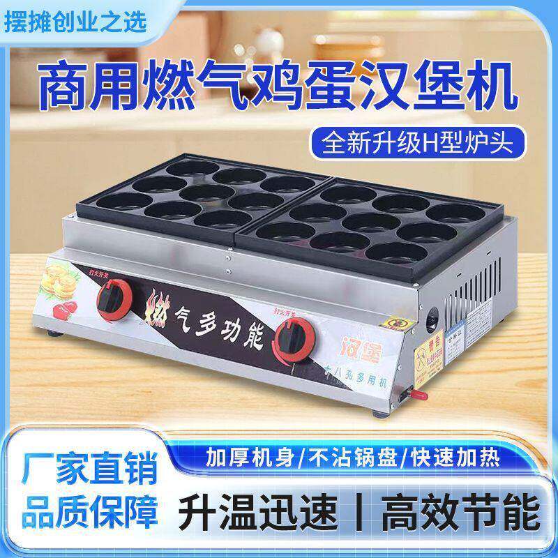 新款燃气鸡蛋汉堡机煤气商用肉蛋堡烤肠组合一体机摆摊荞麦饼摆摊