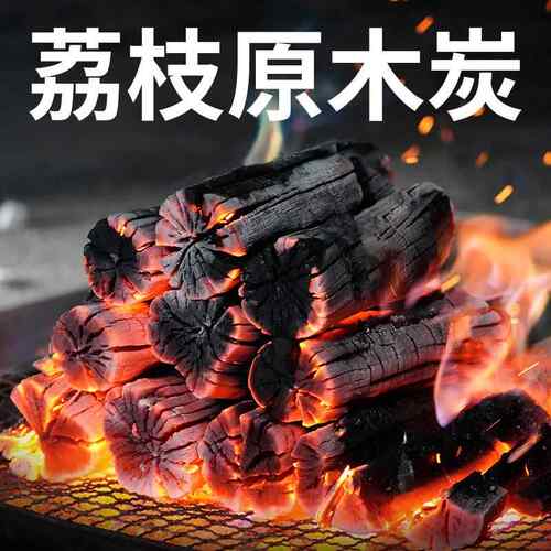 铜火锅专用荔枝木炭家用烧烤炭无烟果木炭室内专用整箱烤火取暖